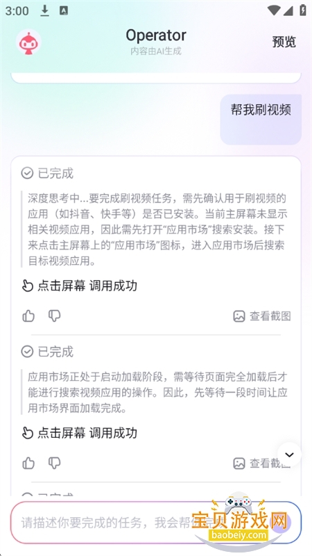 ����ָOperator(С��Ϻ�ֻ���)v1.0.007���°��ͼ3.