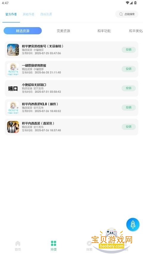 С���ļ���ٷ�����(С��������)v2.5���°汾��ͼ3.