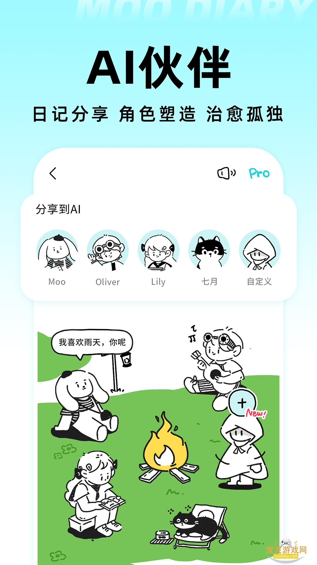 Moo�ռ�˽���ռ�app��׿��4.4.5 �ٷ����ͼ4.