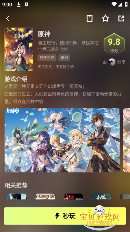 ����������Ϸapp��׿�ֻ���v3.0.0.016 ��׿���ͼ8.