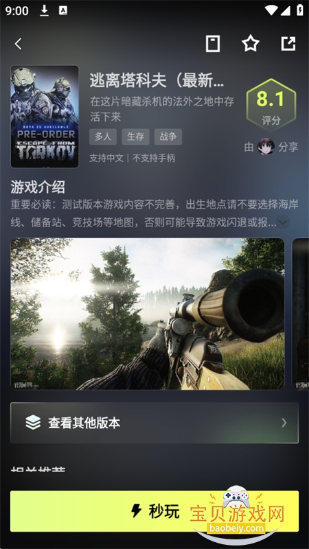 ����������Ϸapp��׿�ֻ���v3.0.0.016 ��׿���ͼ9.