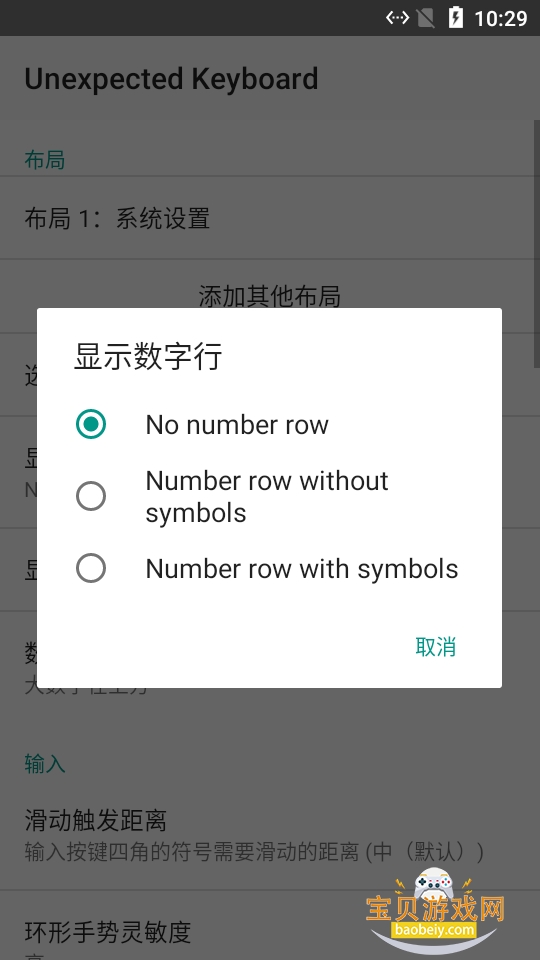 Unexpected Keyboard�������app2026�ֻ���v1.32.1 �ٷ������ͼ3.