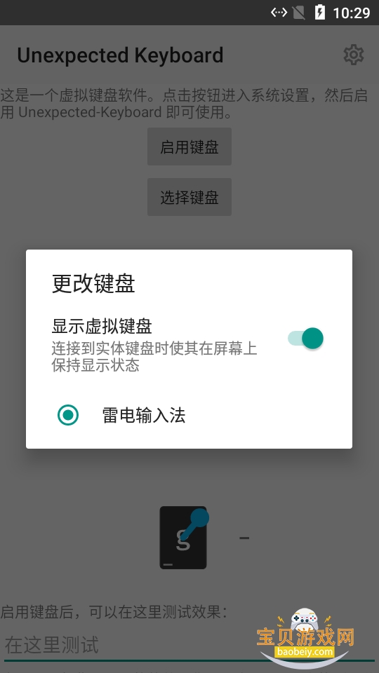 Unexpected Keyboard�������app2026�ֻ���v1.32.1 �ٷ������ͼ6.