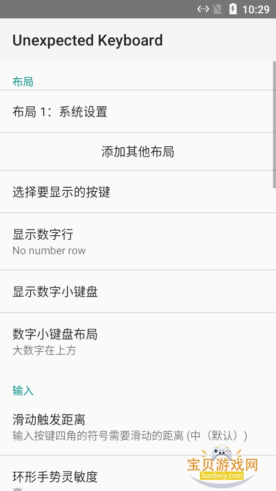 Unexpected Keyboard�������app2026�ֻ���v1.32.1 �ٷ������ͼ5.