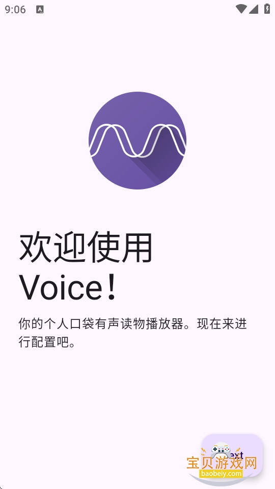 Voice�����鲥����app���°�26.2.4 ��׿���ͼ3.