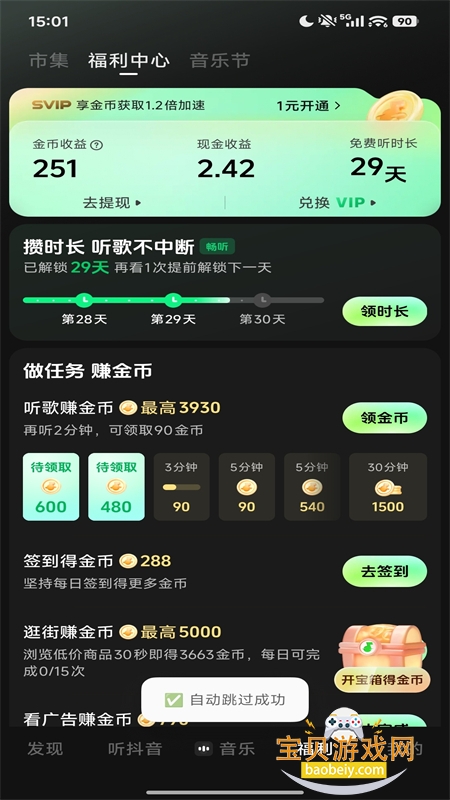 ����ģ��app��׿���°汾v2.4.4 ��׿���ͼ4.