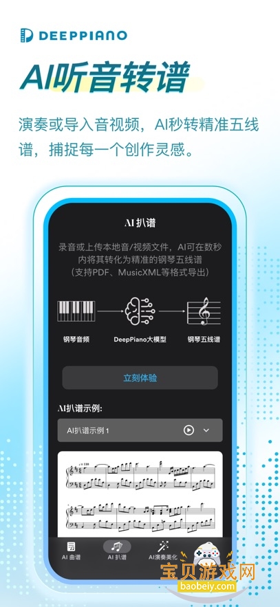 deeppiano ai�����ٷ�������v2.1.2���°��ͼ5.