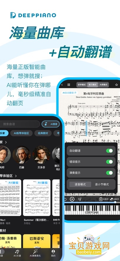 deeppiano ai�����ٷ�������v2.1.2���°��ͼ1.