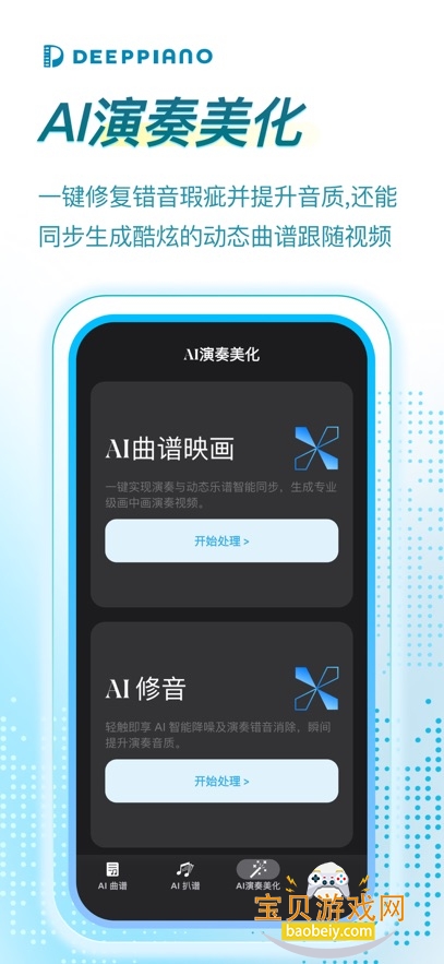 deeppiano ai�����ٷ�������v2.1.2���°��ͼ4.