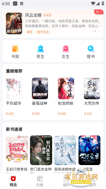 ����С˵app��׿�ֻ���v5.1.2 ��׿���ͼ1.