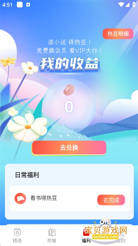 ����С˵app��׿�ֻ���v5.1.2 ��׿���ͼ2.