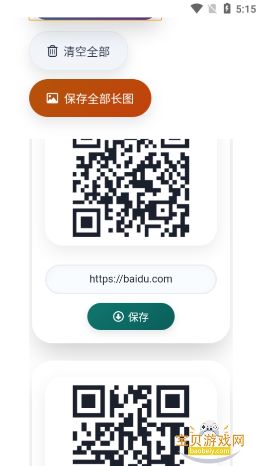 �빤����ά��������������v1.0 ��׿���ͼ2.