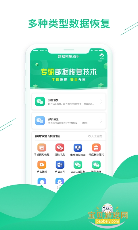 ���ݻָ�����App2026�ֻ���v1.3.103 �ֻ����ͼ0.