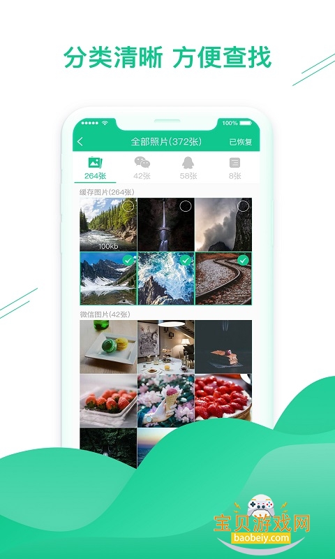 ���ݻָ�����App2026�ֻ���v1.3.103 �ֻ����ͼ3.