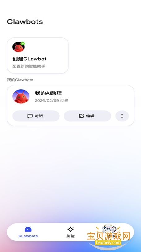 jvsclaw ����app�ٷ����°�2026v1.0.2��׿���ͼ1.