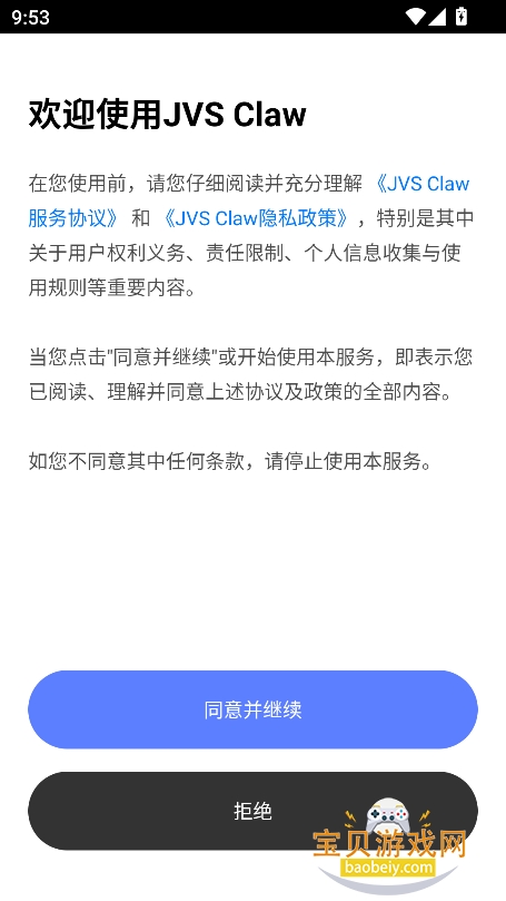jvsclaw ����app�ٷ����°�2026v1.0.2��׿���ͼ5.