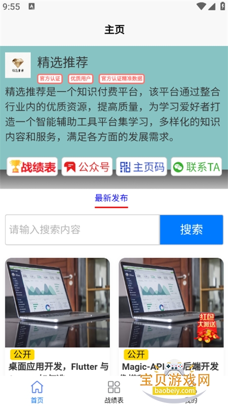 ��ѡ�Ƽ�app�ٷ������ֻ���v1.0.6 ��׿���ͼ3.