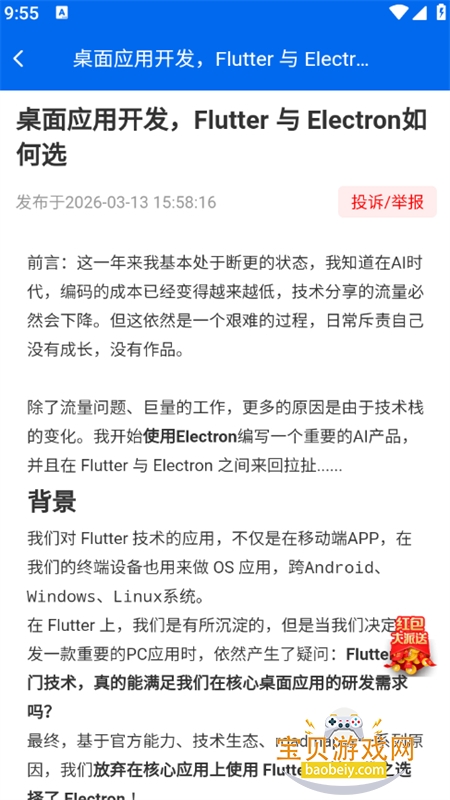 ��ѡ�Ƽ�app�ٷ������ֻ���v1.0.6 ��׿���ͼ4.