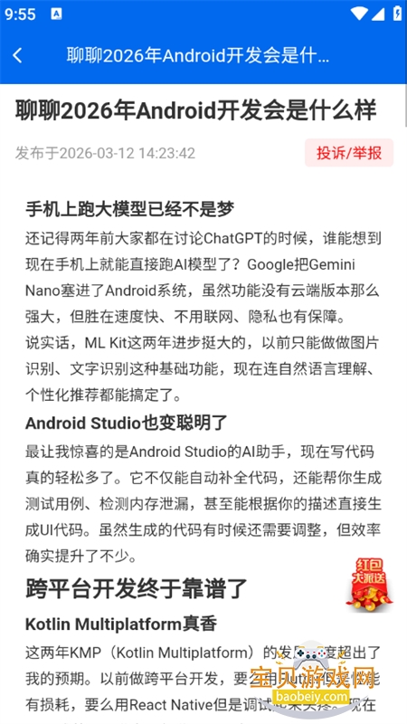 ��ѡ�Ƽ�app�ٷ������ֻ���v1.0.6 ��׿���ͼ2.