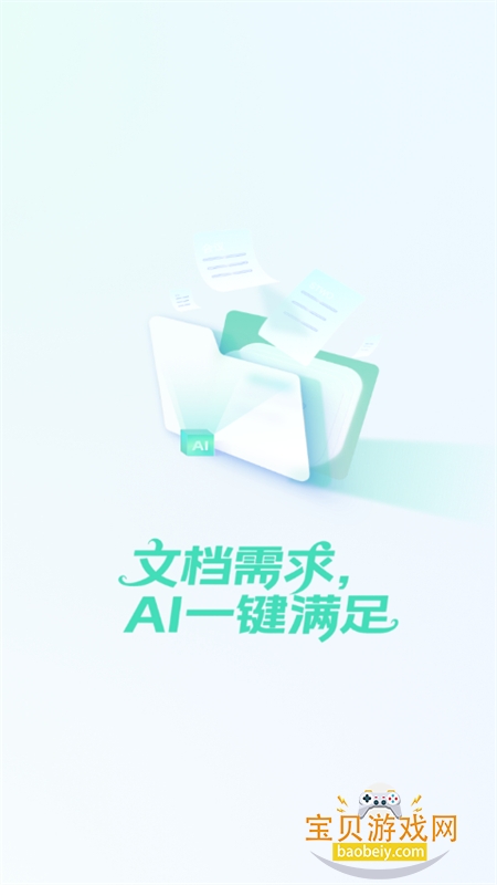 AI���ܰ칫����app���°汾2026v1.0.1 ��׿���ͼ2.