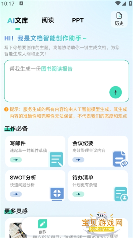 AI���ܰ칫����app���°汾2026v1.0.1 ��׿���ͼ3.