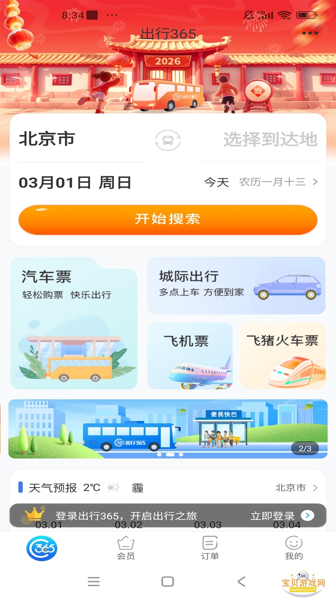 ����365����ƱԤ������2026�ٷ����°汾v6.4.6.8 ��׿���ͼ3.