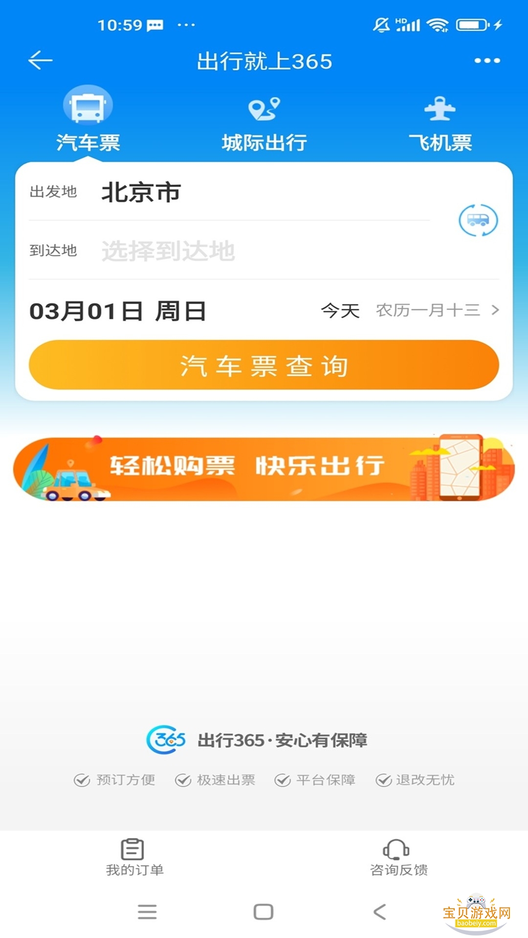 ����365����ƱԤ������2026�ٷ����°汾v6.4.6.8 ��׿���ͼ0.