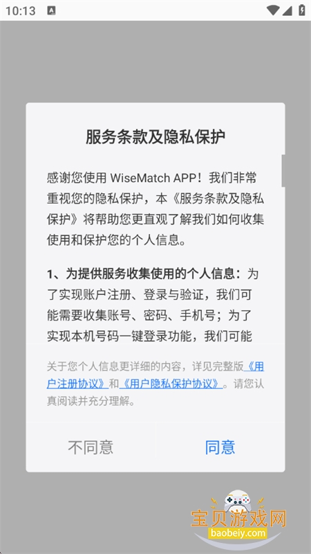 WiseMatch�����˲�ƥ��ƽ̨app�ֻ���v1.1.1 ��׿���ͼ0.