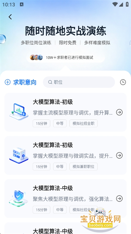 WiseMatch�����˲�ƥ��ƽ̨app�ֻ���v1.1.1 ��׿���ͼ5.