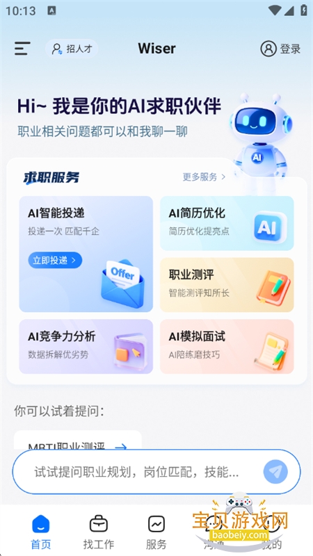 WiseMatch�����˲�ƥ��ƽ̨app�ֻ���v1.1.1 ��׿���ͼ1.