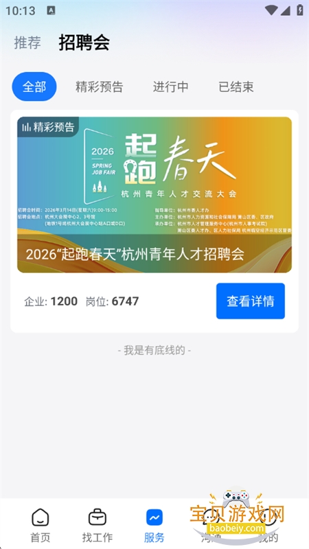 WiseMatch�����˲�ƥ��ƽ̨app�ֻ���v1.1.1 ��׿���ͼ6.