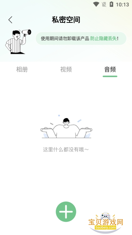 ����Ӧ��˽����app���°�1.2.2 ��׿���ͼ0.