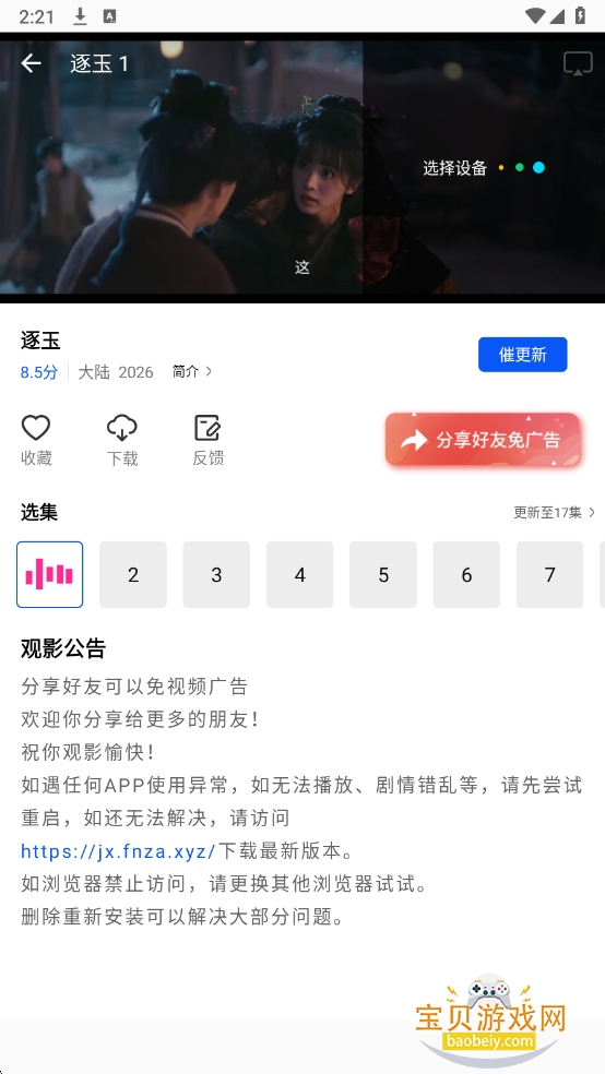 ������Ƶ׷����������v1.1.0��׿���ͼ2.