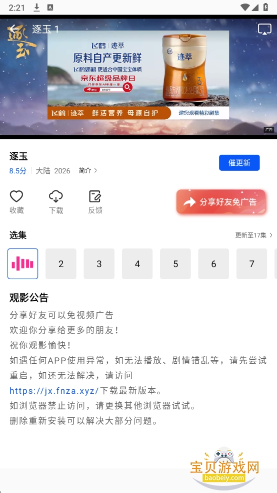 ������Ƶ׷����������v1.1.0��׿���ͼ3.