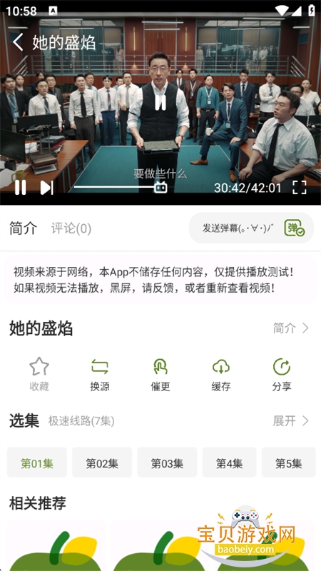 Сƻ��Ӱ�Ӵ�ȫapp���°汾2026v1.01 ��׿���ͼ8.