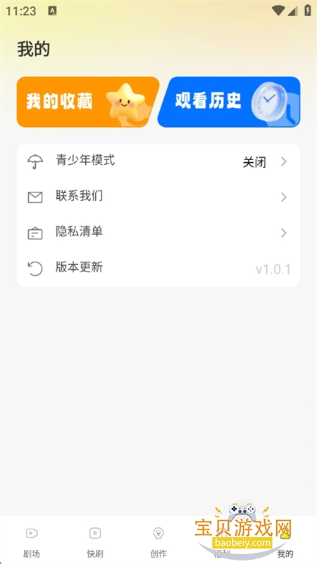 ��������ȫ������׿�����ֻ���v1.0.1��׿���ͼ13.