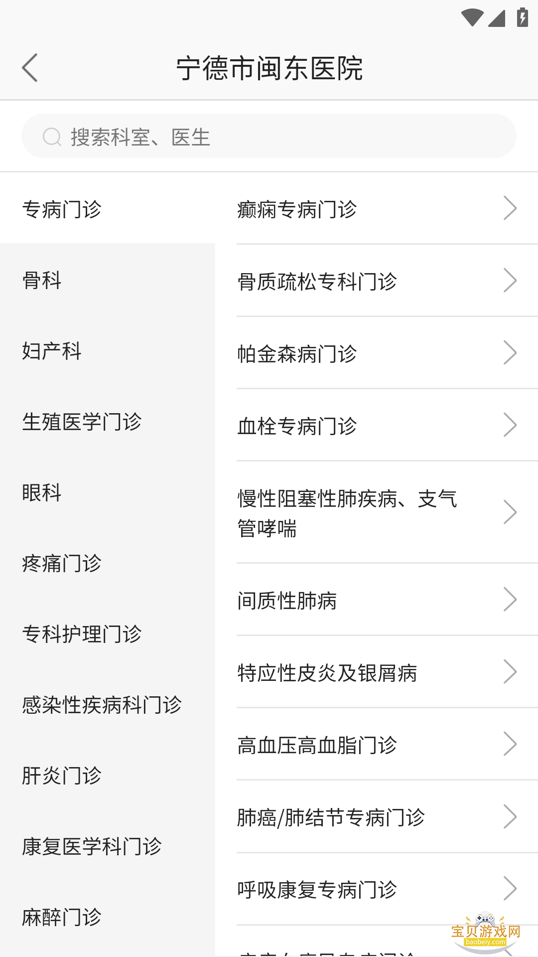 ��������ҽԺ2026����v3.10.49 �ֻ����ͼ1.