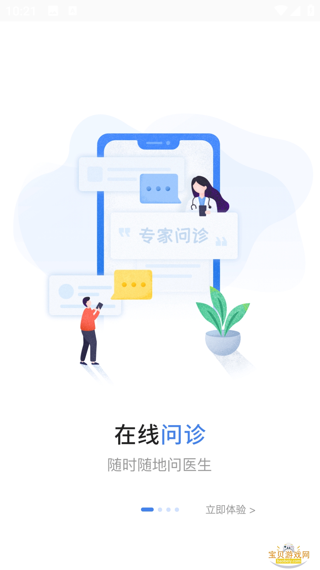 ��������ҽԺ2026����v3.10.49 �ֻ����ͼ2.