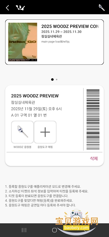 WOODZ LIGHT STICKӦԮ�����°�����v2.2.0�ֻ����ͼ2.