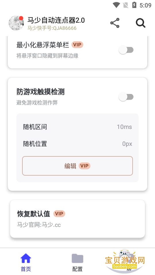 �����Զ�������2.0��׿������vip������2.0 �ֻ����ͼ4.