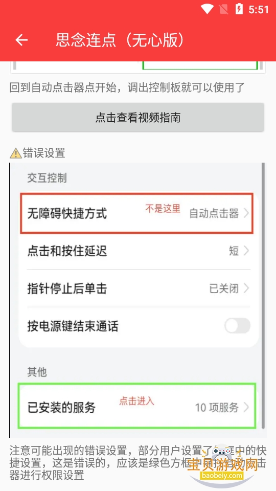 ˼���������İ�app�ֻ���2.0.12.30 ��׿���ͼ1.