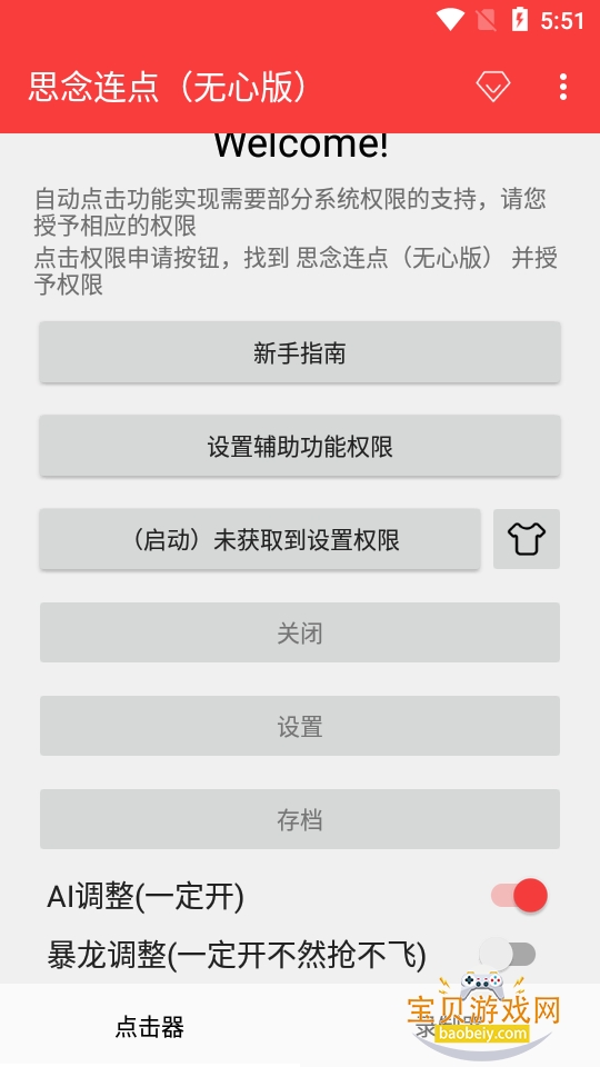 ˼���������İ�app�ֻ���2.0.12.30 ��׿���ͼ5.