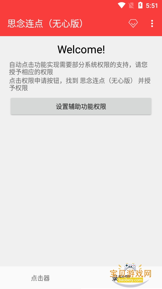 ˼���������İ�app�ֻ���2.0.12.30 ��׿���ͼ7.