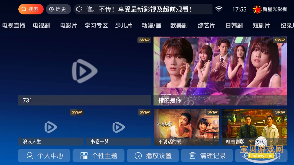 ���ǹ�Ӱ��tv��app���°�v10.8�ٷ����ͼ2.