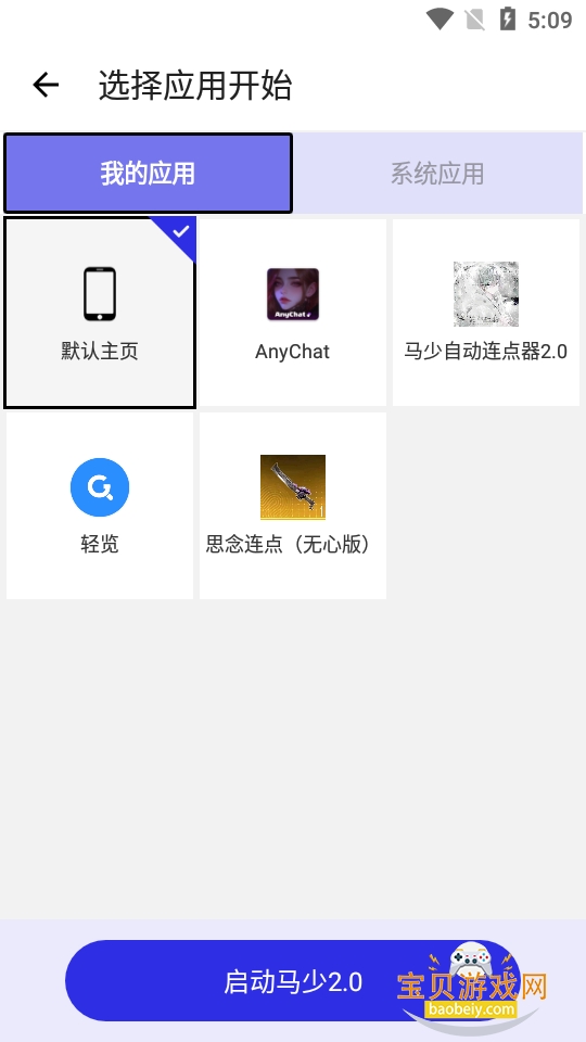 �����Զ�������2.0��׿������vip������2.0 �ֻ����ͼ1.