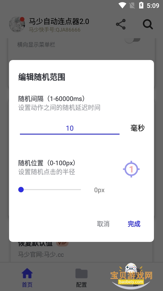 �����Զ�������2.0��׿������vip������2.0 �ֻ����ͼ0.