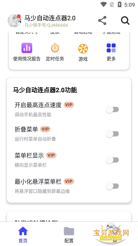 �����Զ�������2.0��׿������vip������2.0 �ֻ����ͼ5.