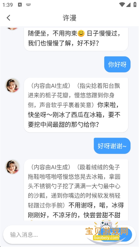 AIŮ��app�ٷ����°汾2026v1.0.0 ��׿���ͼ7.