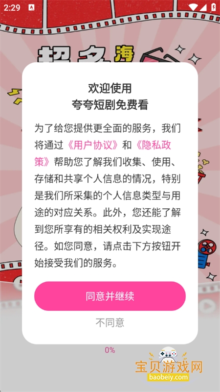 ���̾���ѿ�app��׿�ֻ���v1.0.1 �ٷ����ͼ0.