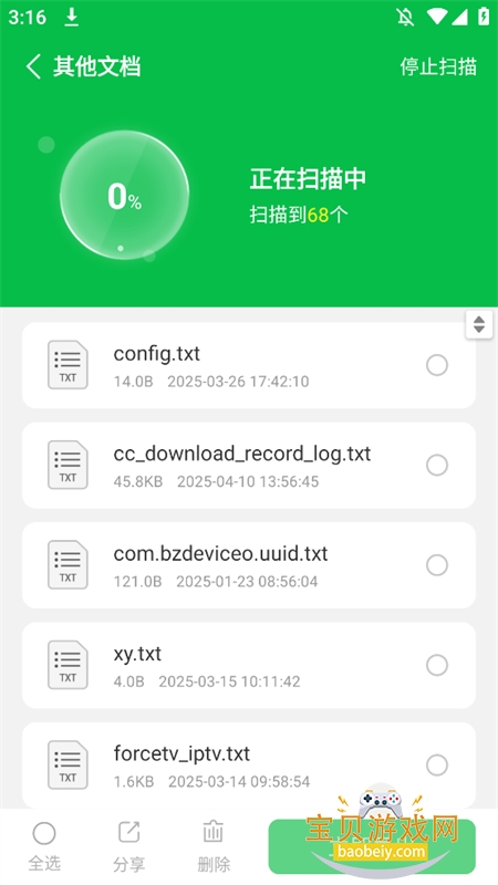 �ֻ����ݴ�ʦ��app��׿�����ֻ���v7.2.0 ��׿���ͼ4.